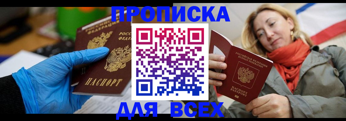 прописка законно в Каргате